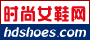 14-时尚女鞋网